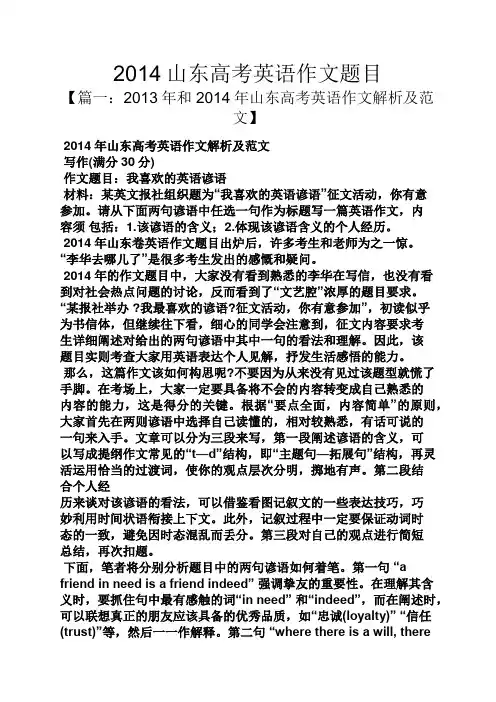 山作文之2014山东高考英语作文题目