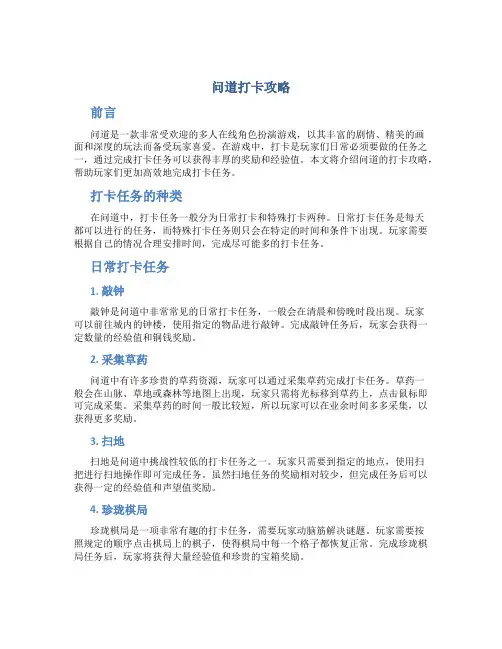 问道打卡攻略