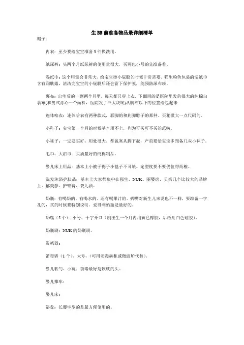 生BB前准备物品最详细清单