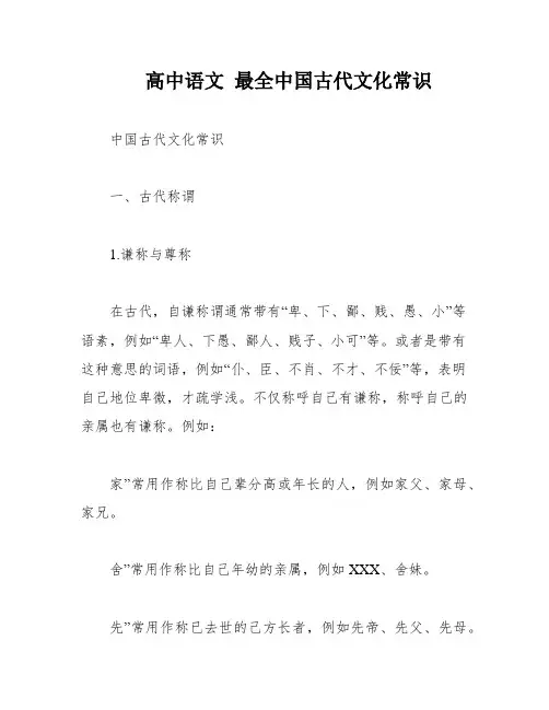 高中语文 最全中国古代文化常识