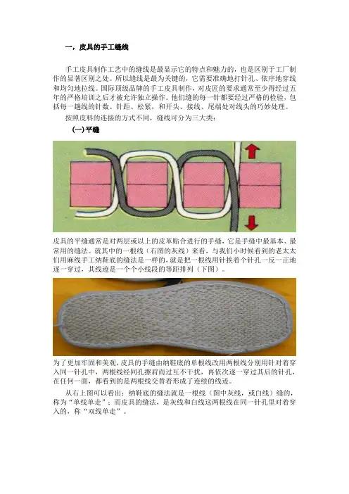 手工皮具基础知识