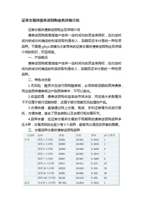 证券交易所债券逆回购业务详细介绍