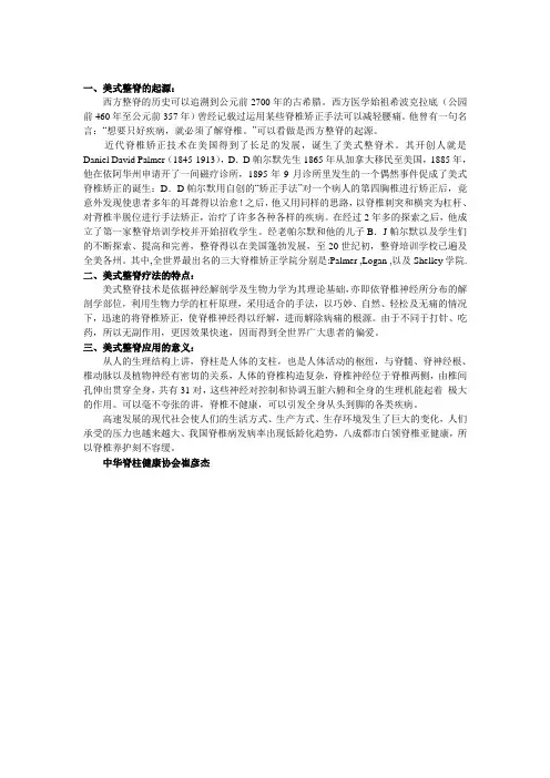 美式整脊的起源、疗法的特点和应用的意义_崔彦杰