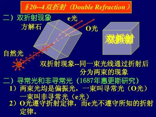 20--2双折射.ppt