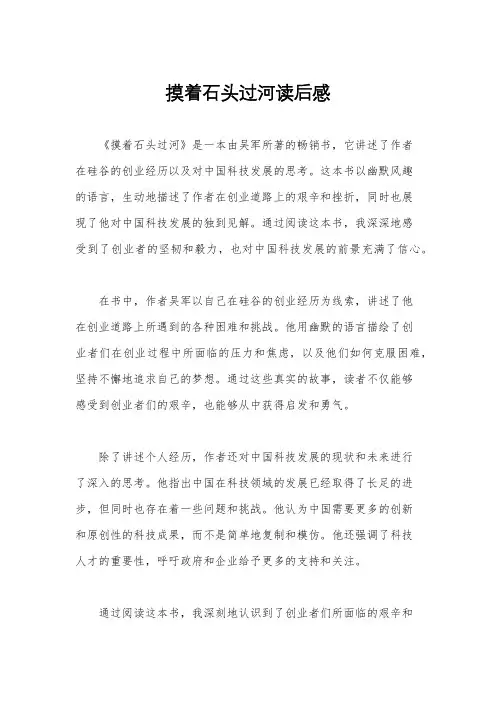 摸着石头过河读后感
