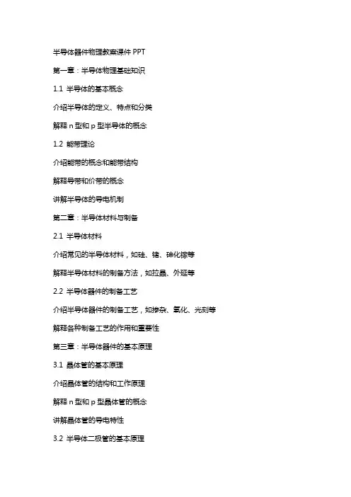 半导体器件物理教案课件