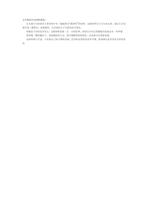 女性腹股沟疼痛的原因