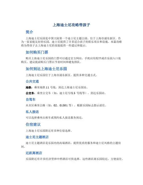 上海迪士尼攻略带孩子
