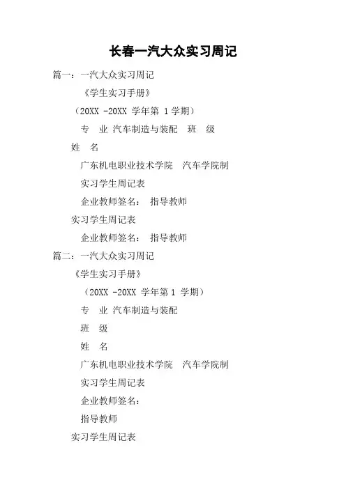 长春一汽大众实习周记