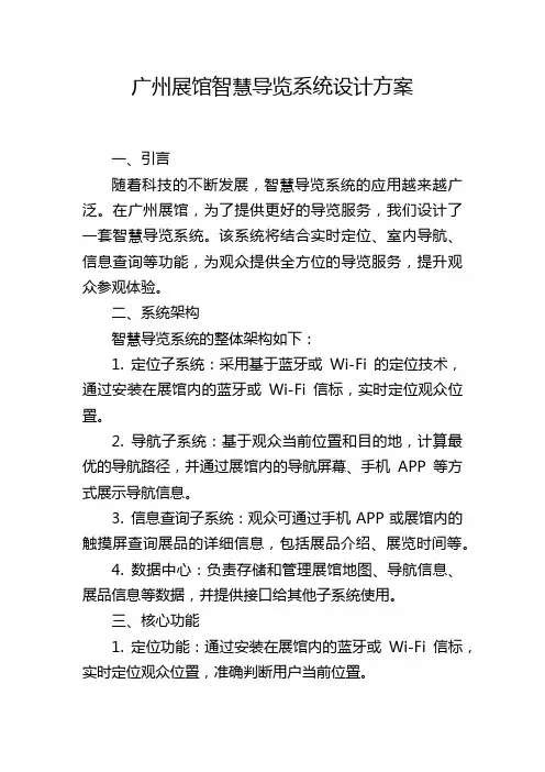 广州展馆智慧导览系统设计方案