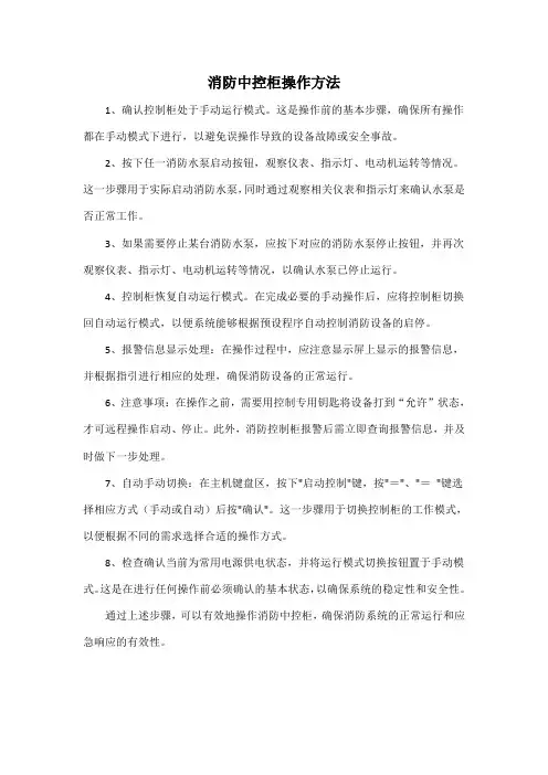 消防中控柜操作方法