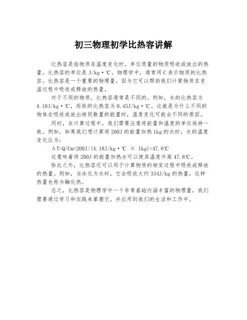 初三物理初学比热容讲解