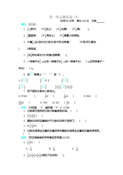 新北师大版小学五年级下册数学第一单元精品试题带参考答案
