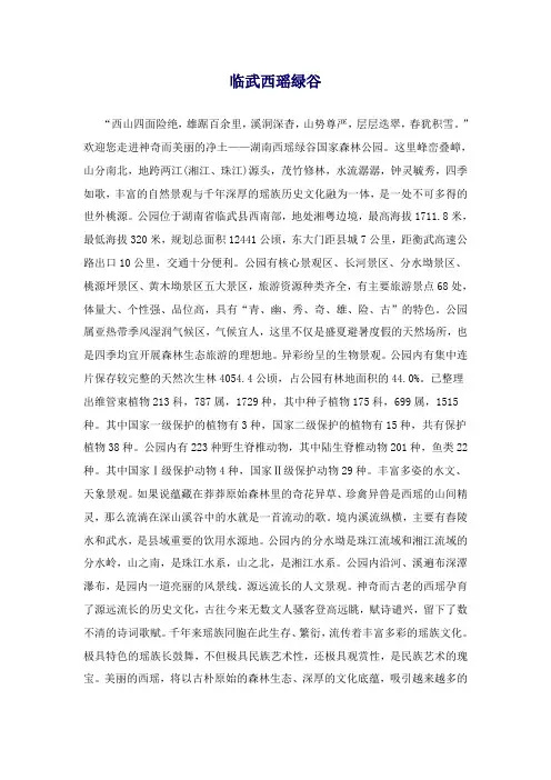 临武西瑶绿谷