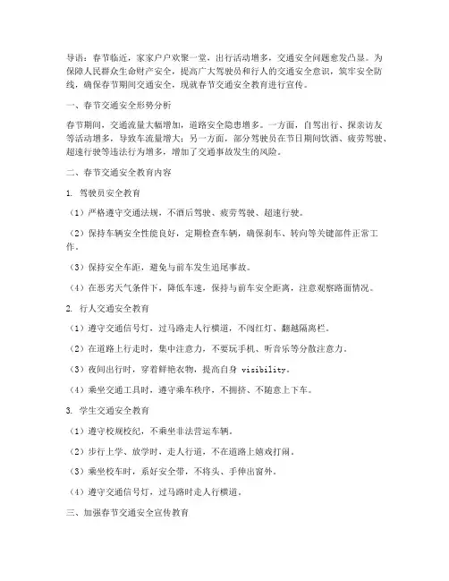 春节交通安全教育_通讯