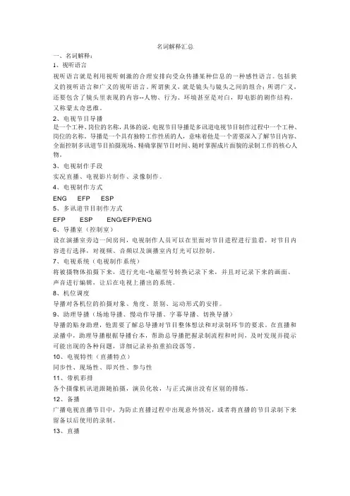 电视节目导播名词解释复习资料