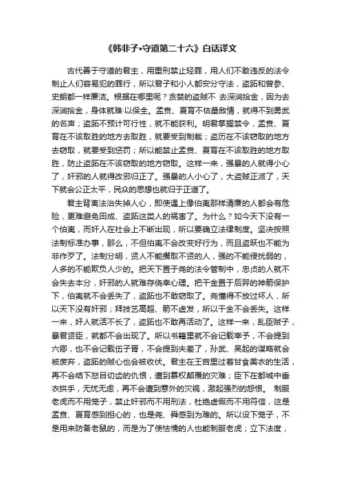 《韩非子·守道第二十六》白话译文