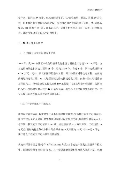 市城乡建设局2019年度工作总结及2019年主要工作计划