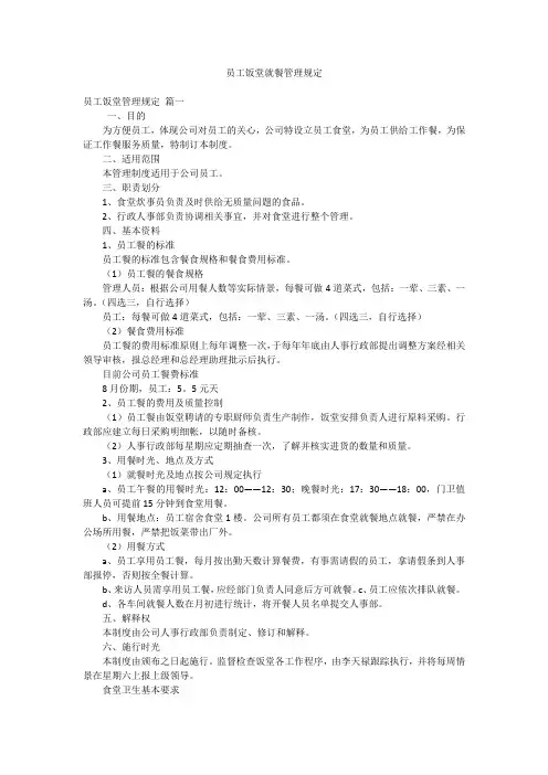员工饭堂就餐管理规定