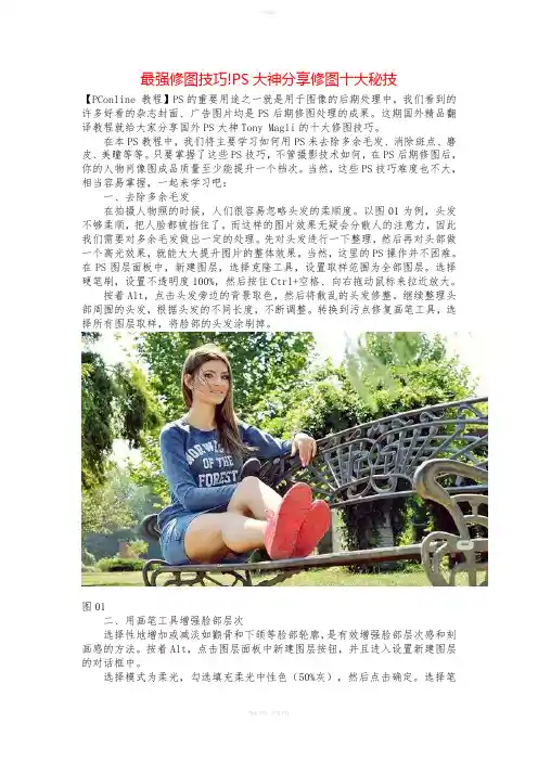 最强修图技巧PS大神分享修图十大秘技