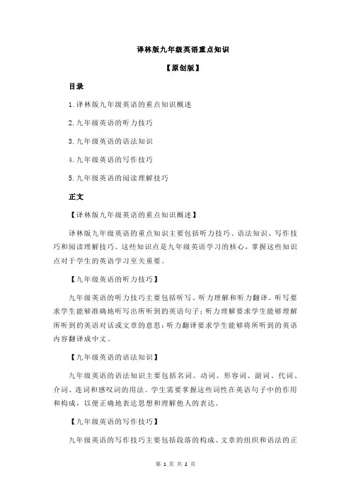 译林版九年级英语重点知识