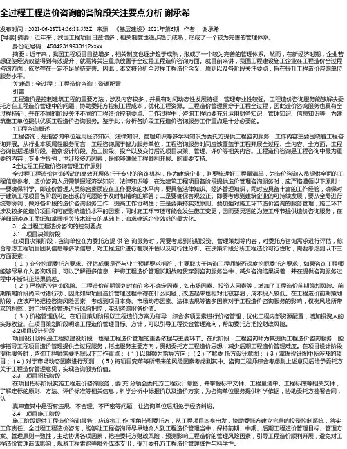 全过程工程造价咨询的各阶段关注要点分析谢承希