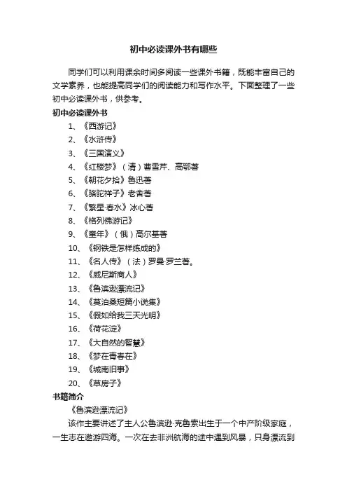 初中必读课外书有哪些