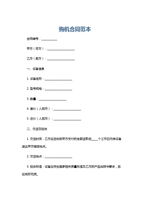 购机合同范本