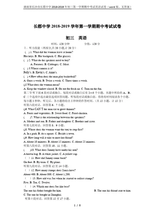 湖南省长沙市长郡中学2018-2019年初三第一学期期中考试英语试卷(word版、无答案)