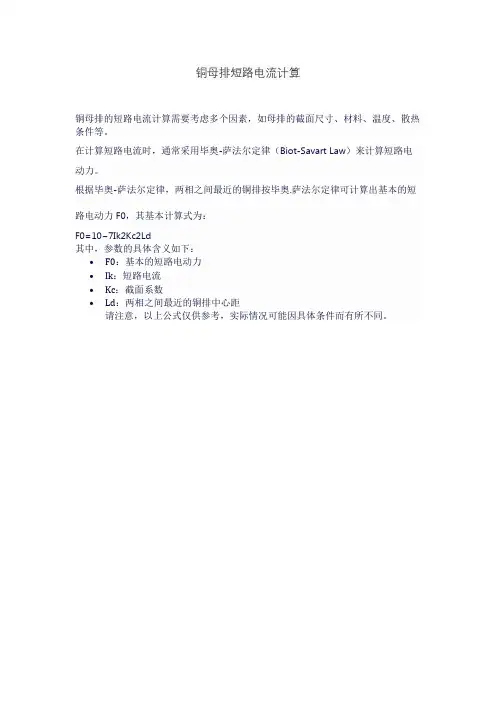 铜母排短路电流计算