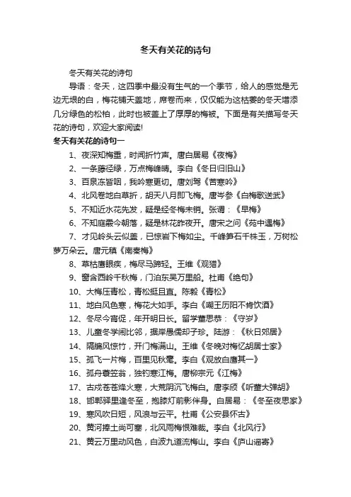 冬天有关花的诗句