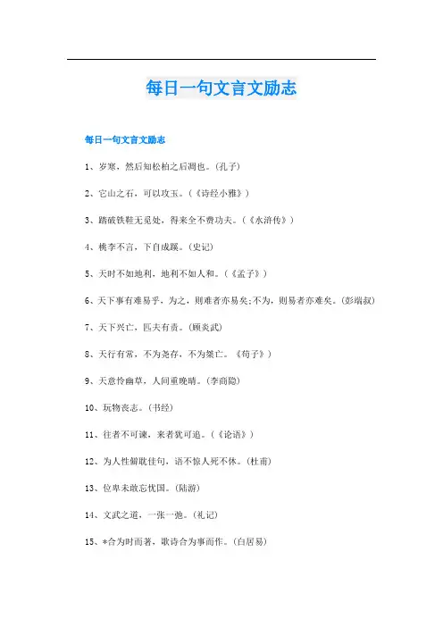 每日一句文言文励志