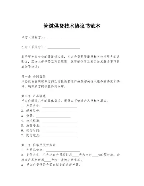管道供货技术协议书范本