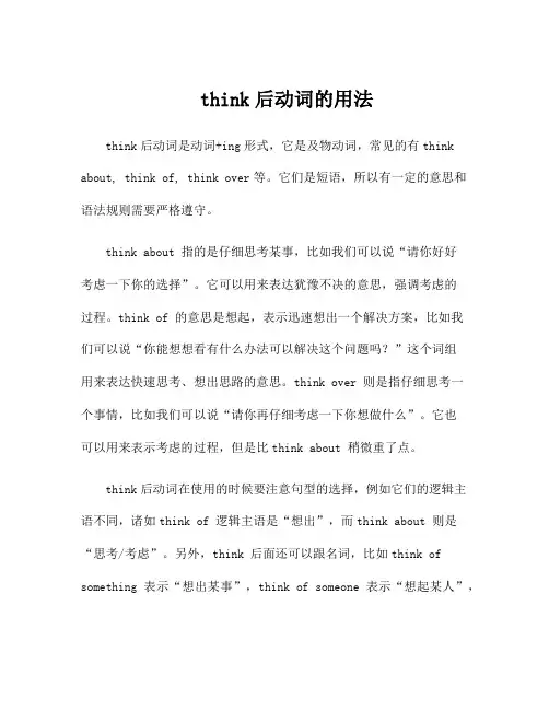 think后动词的用法