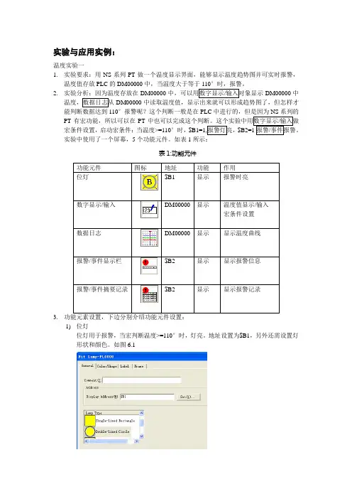 欧姆龙 NS实验与应用实例