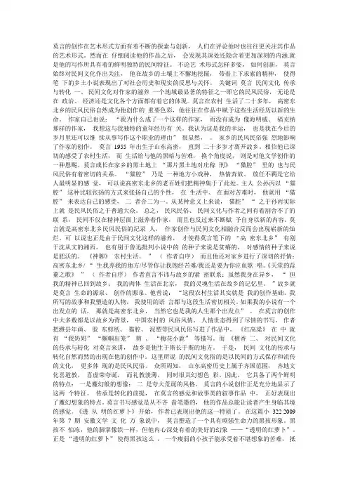关于对莫言部分作品的简析