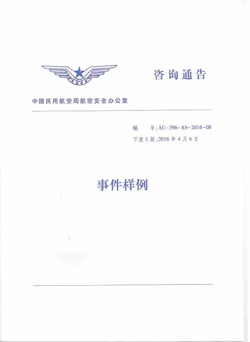 AC396-8《不安全事件样例》
