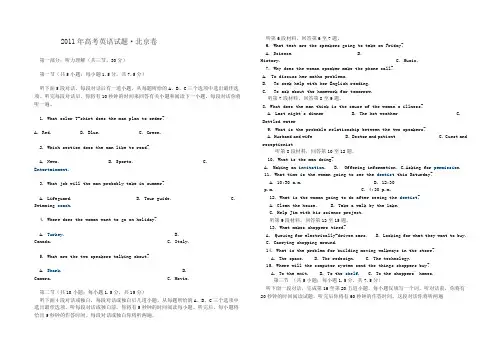 2011高考英语北京卷