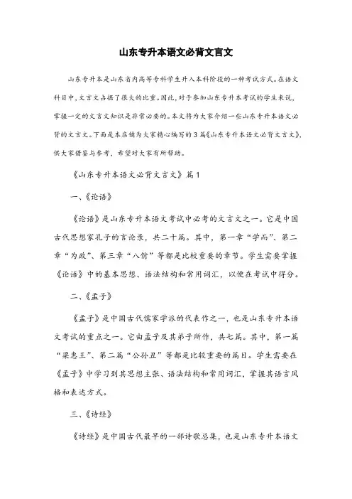 山东专升本语文必背文言文