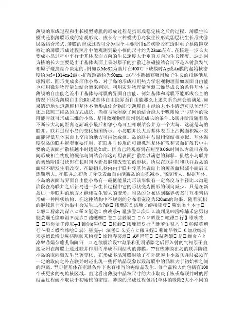 薄膜生长机理