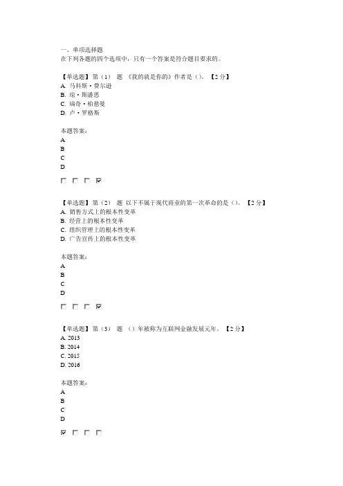2018年辽宁省继续教育公需科目“互联网+”试题及答案90分