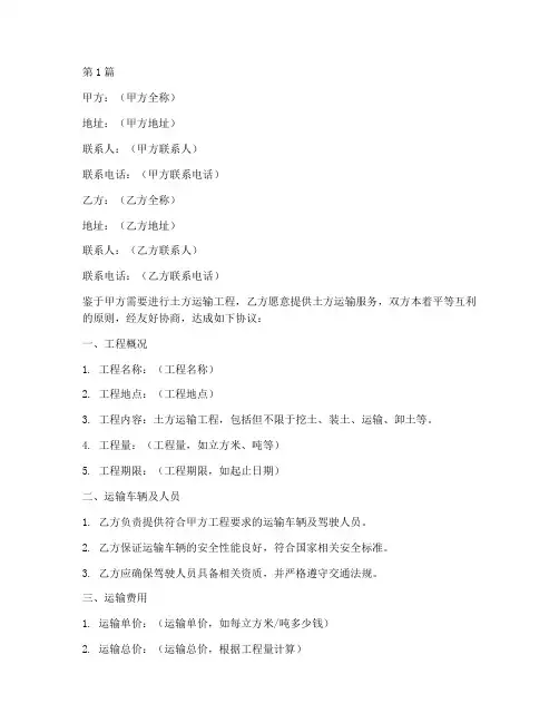 土方运输付款协议书范本(3篇)