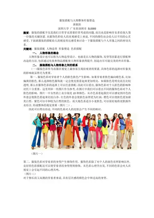 服装搭配与人物整体形象塑造