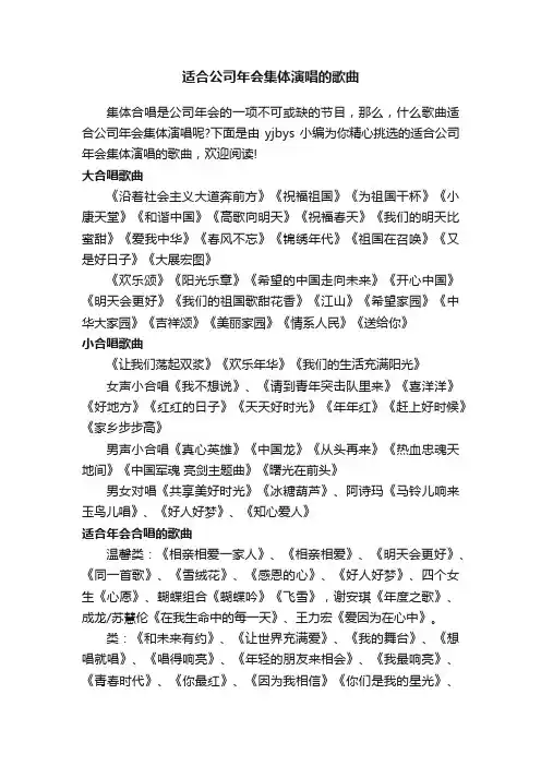 适合公司年会集体演唱的歌曲