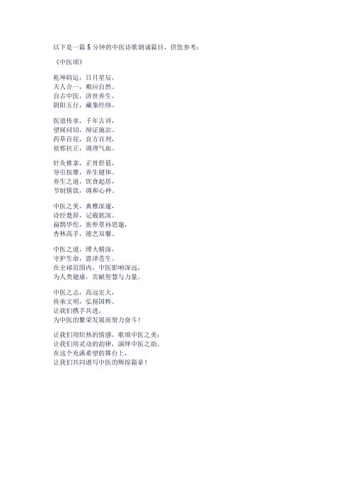 中医诗歌朗诵篇目5分钟