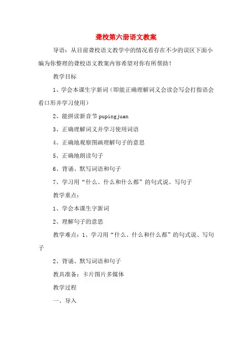 聋校第六册语文教案
