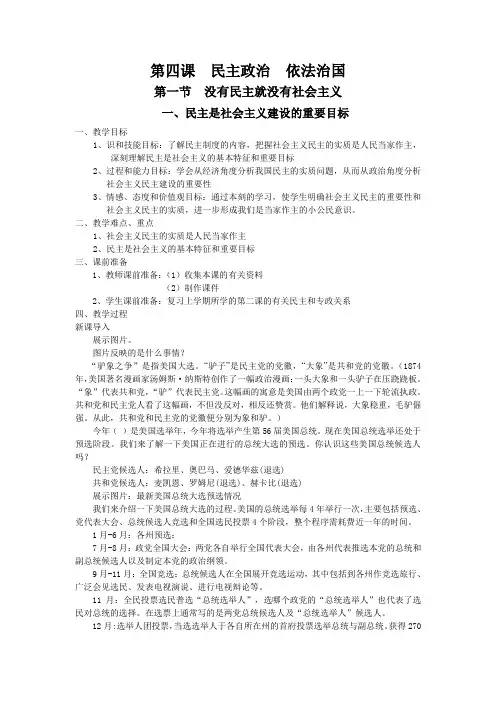 上海高二政治常识教案第四课第一节