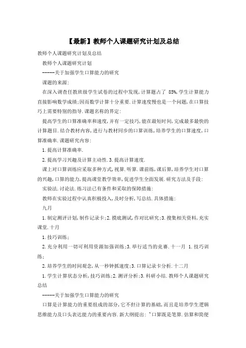 【最新】教师个人课题研究计划及总结