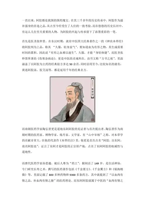 阿胶历史上的知名人物
