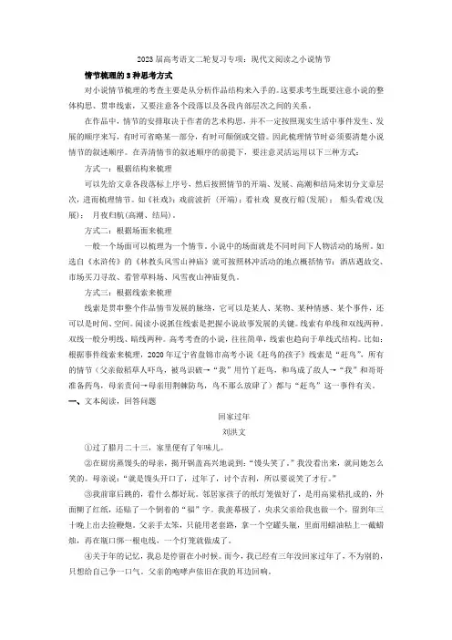 2023届高考语文二轮复习专项：现代文阅读之小说情节梳理